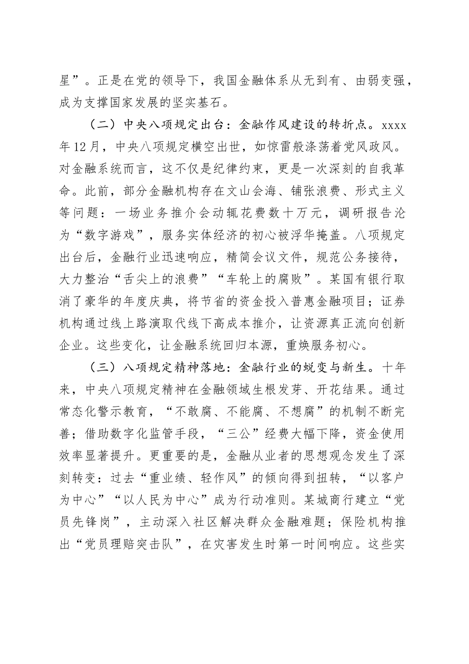 2025年七一金融领域专题党课讲稿：坚守初心担使命清风护航新征程_第2页