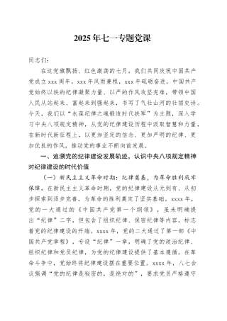 2025年七一专题党课