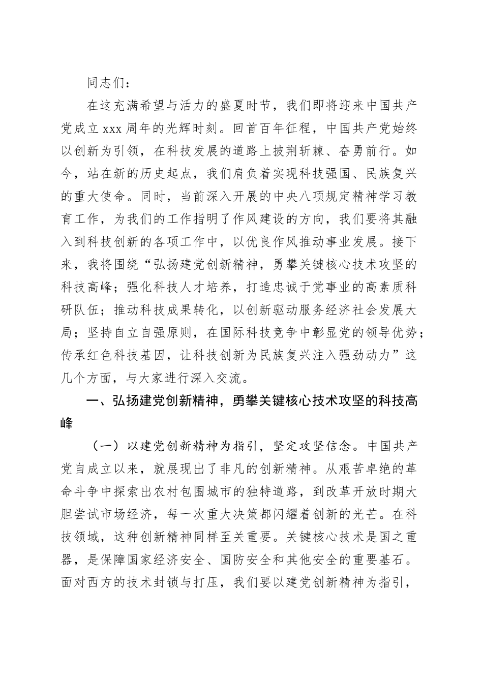 2025年七一专题党课合集（10篇）_第2页