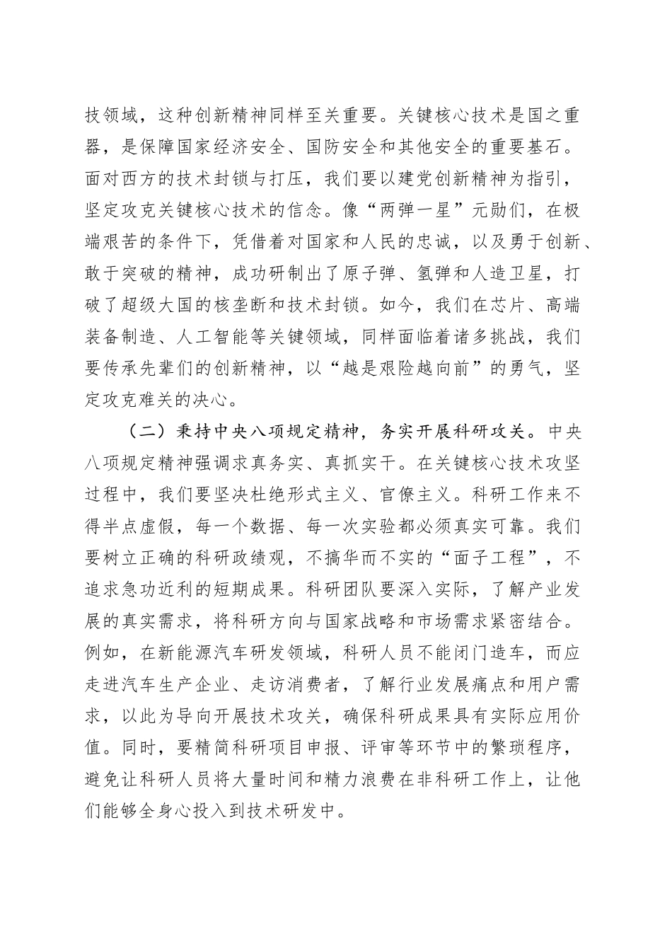 2025年七一专题党课讲稿：砥砺科技创新新征程谱写时代发展新篇章_第2页