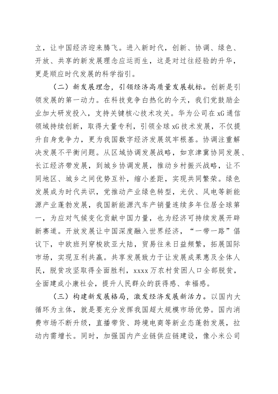 2025年七一专题党课讲稿：坚守初心担使命，奋进经济新征程_第2页