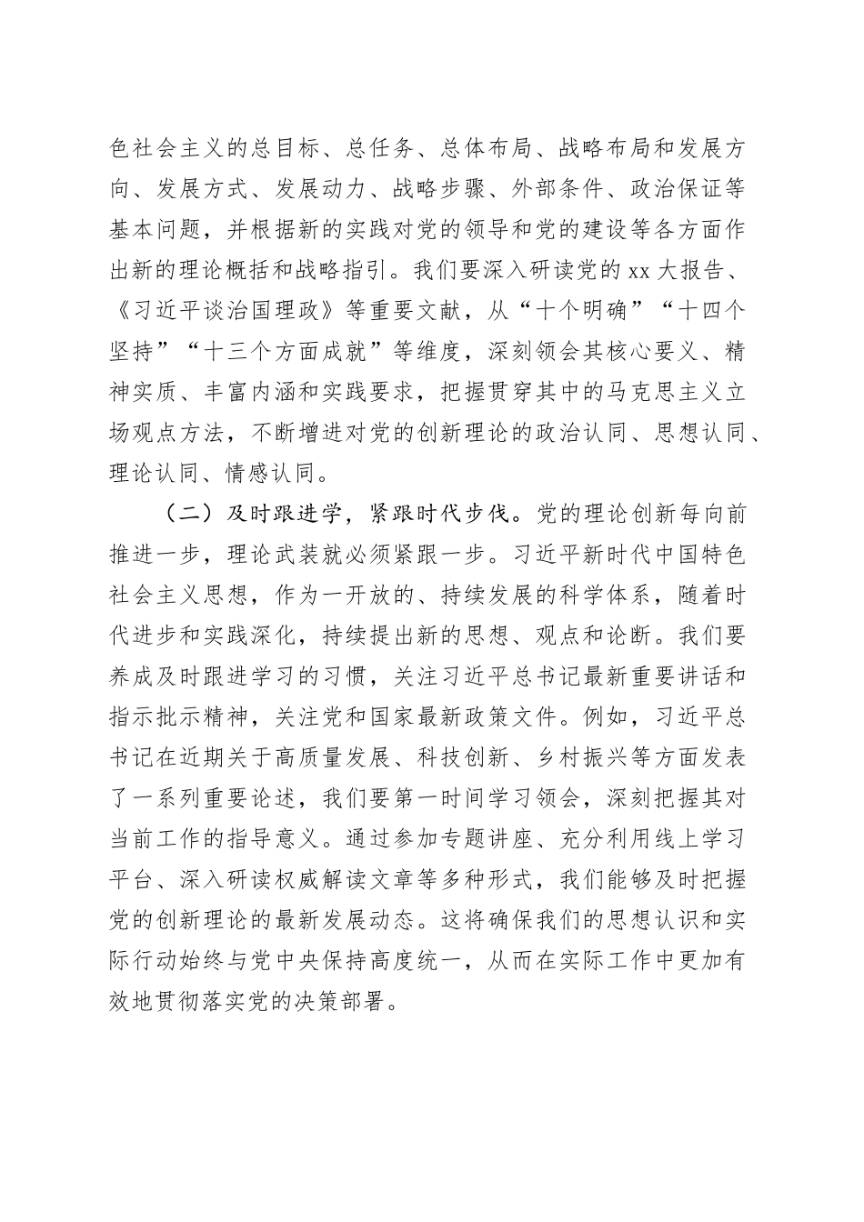 2025年七一专题党课讲稿：坚守初心使命奋进崭新征程_第2页