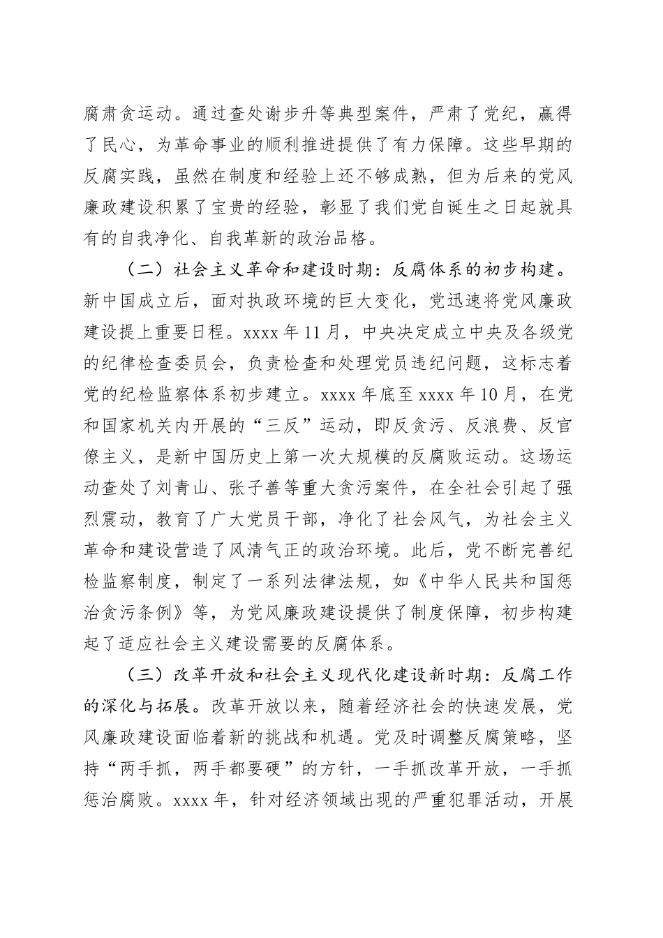 2025年七一专题党课讲稿：坚守廉洁底线，铸就忠诚担当_第2页