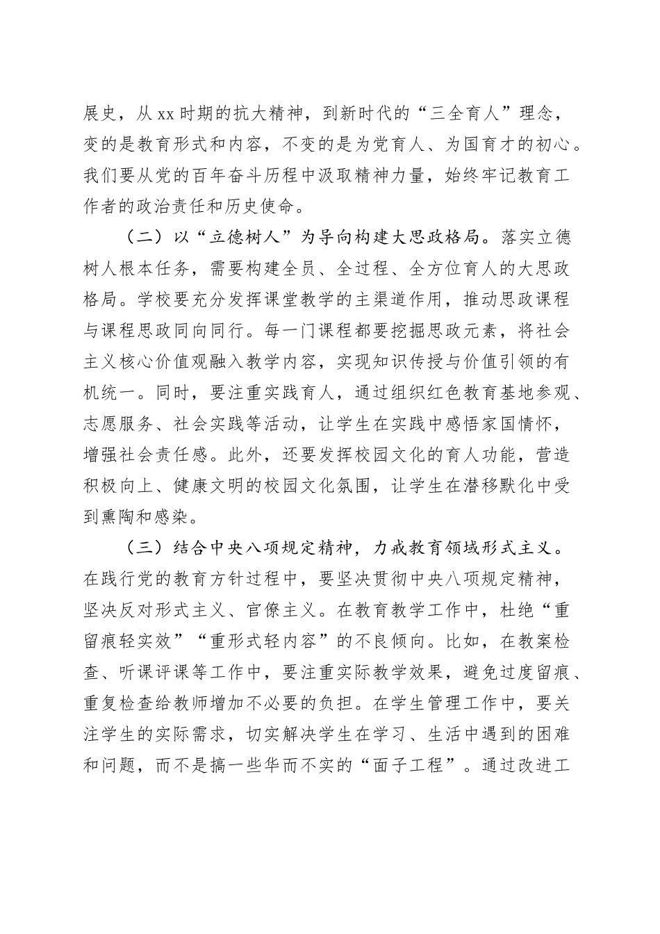 2025年七一专题党课讲稿：坚守育人初心践行时代使命_第2页