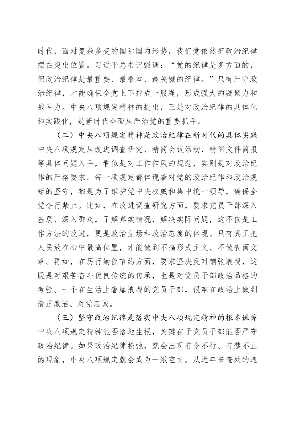 2025年七一专题党课讲稿：坚守政治纪律践行八项规定锻造新时代党员干部政治品格_第2页