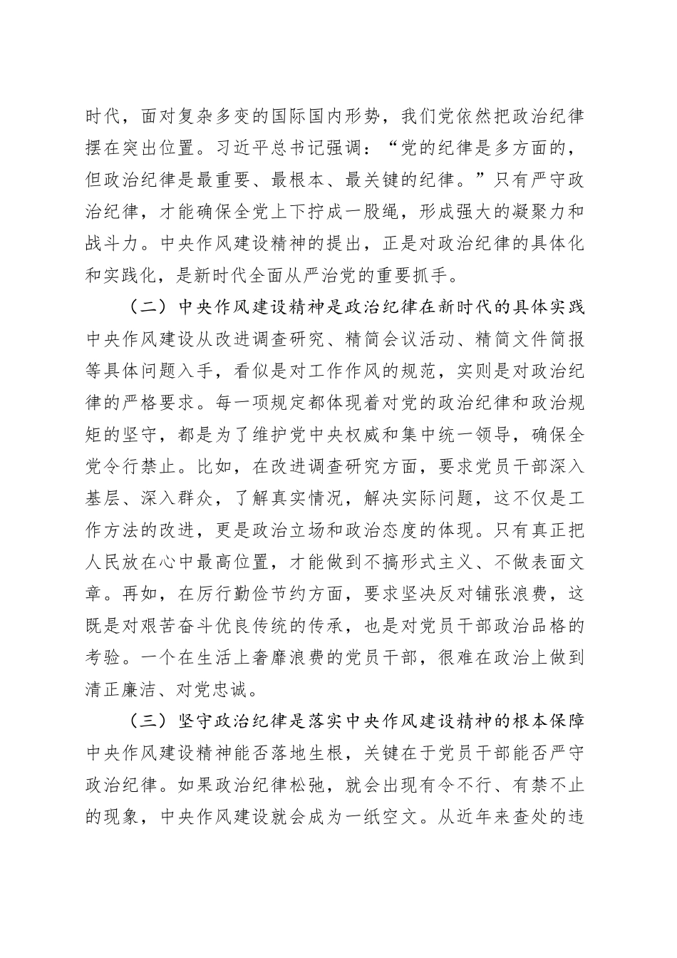 2025年七一专题党课讲稿：坚守政治纪律践行作风建设锻造新时代党员干部政治品格_第2页