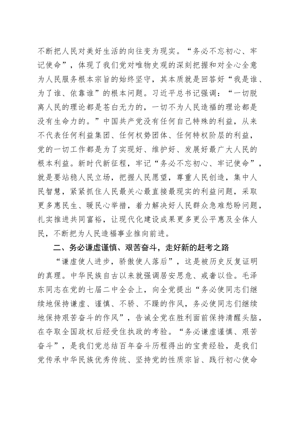 2025年七一专题党课讲稿：牢记“三个务必”，以伟大自我革命引领伟大社会革命_第2页