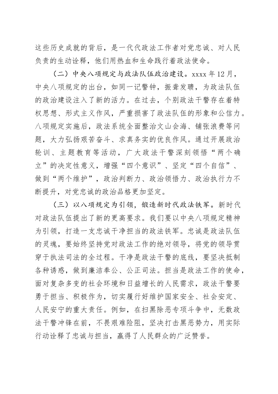 2025年七一专题党课讲稿：以八项规定为基，铸忠诚政法铁军_第2页