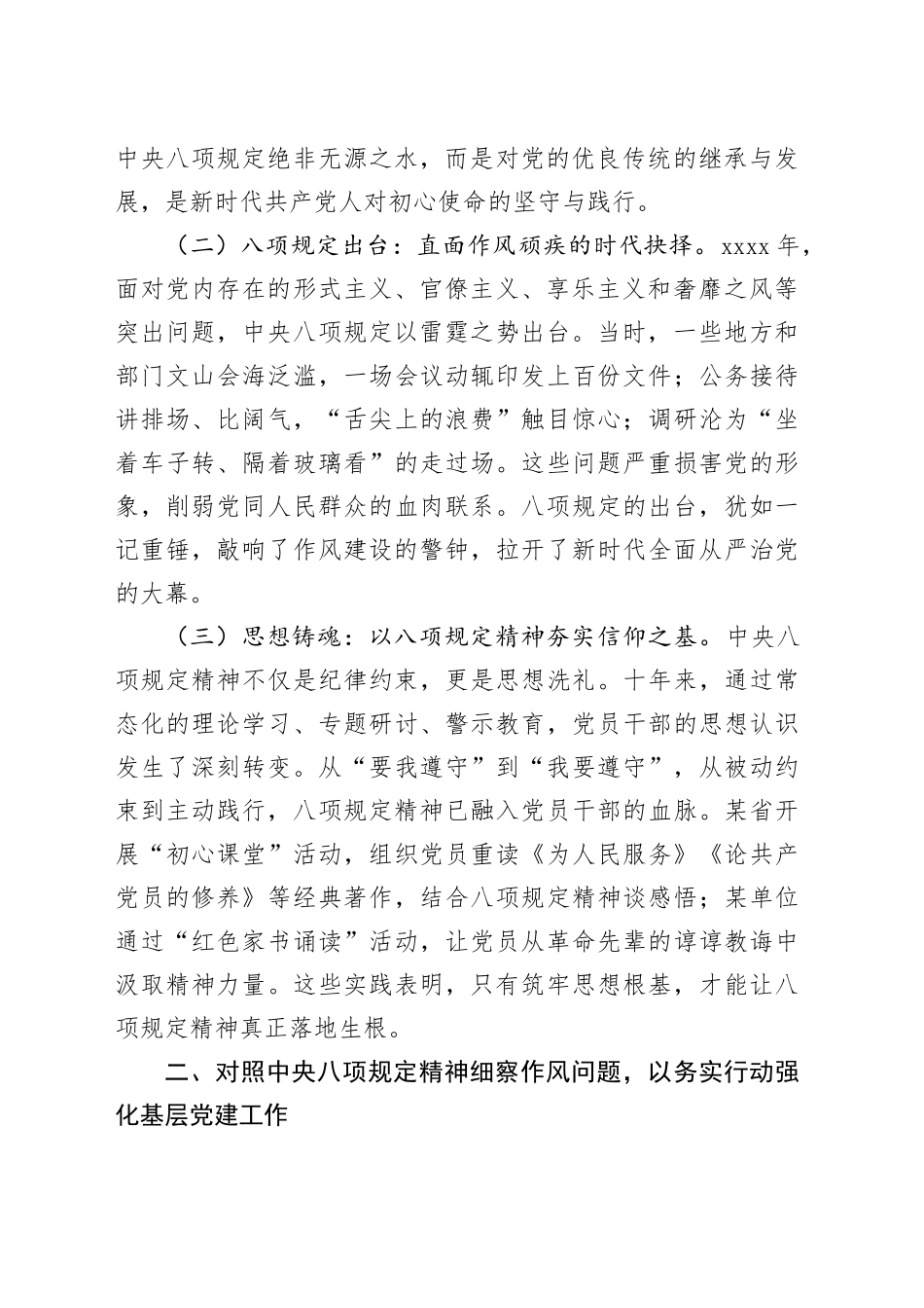 2025年七一专题党课讲稿：以中央八项规定精神引领党建新征程_第2页