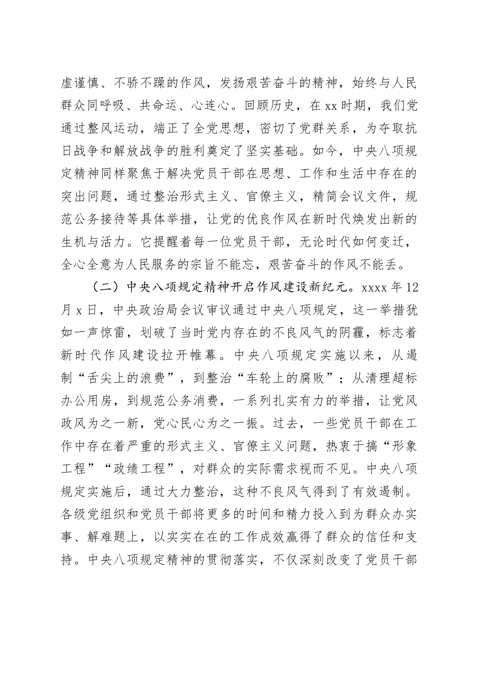 2025年七一专题党课讲稿：以中央八项规定精神引领新时代作风建设新征程_第2页