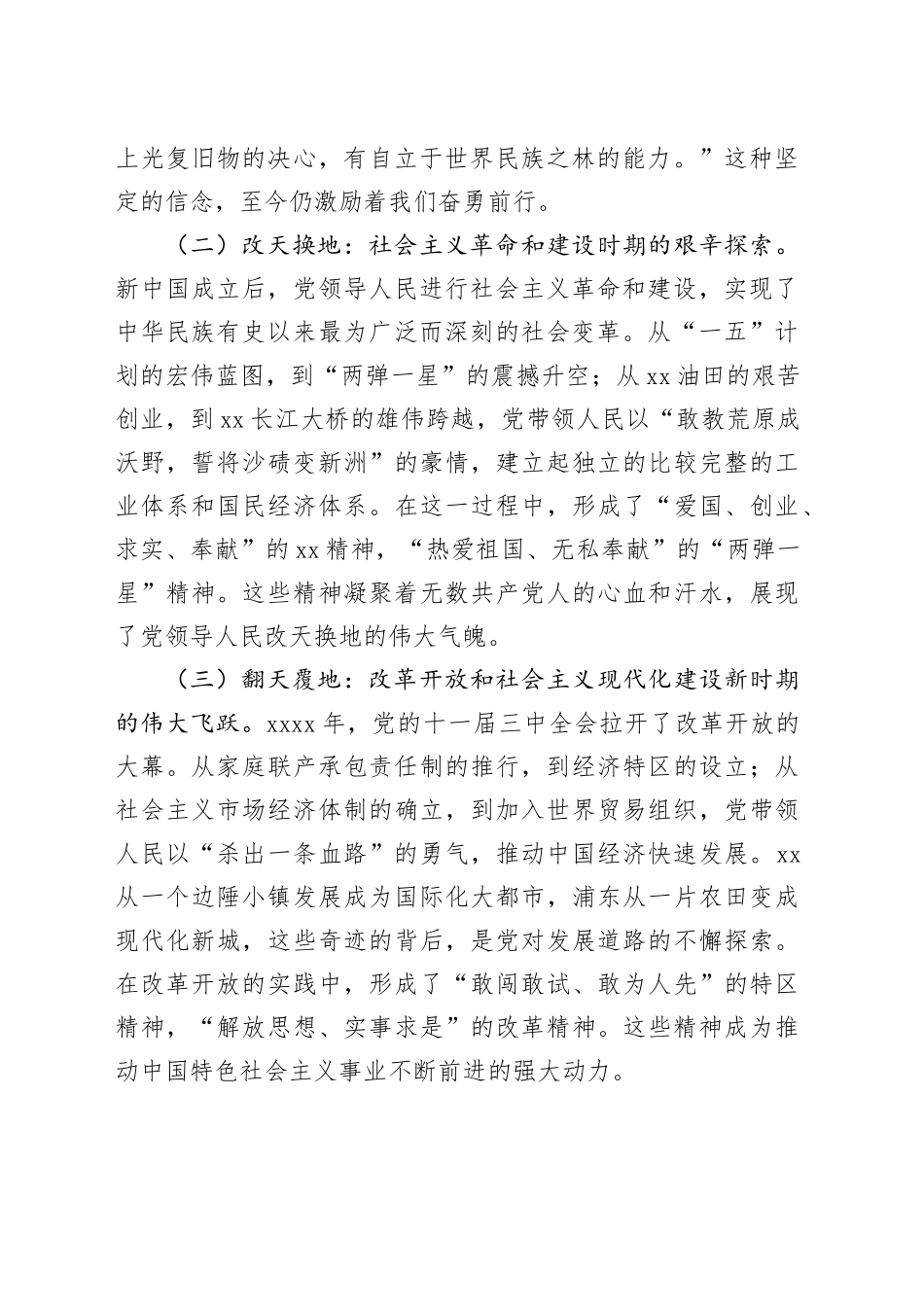 2025年七一专题党课讲稿：以作风建设精神凝聚党建合力_第2页