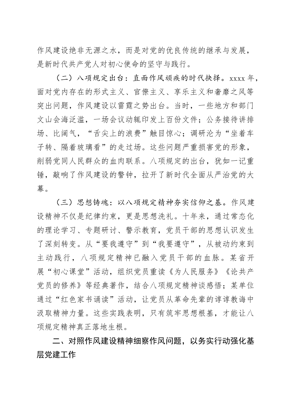 2025年七一专题党课讲稿：以作风建设精神引领党建新征程_第2页