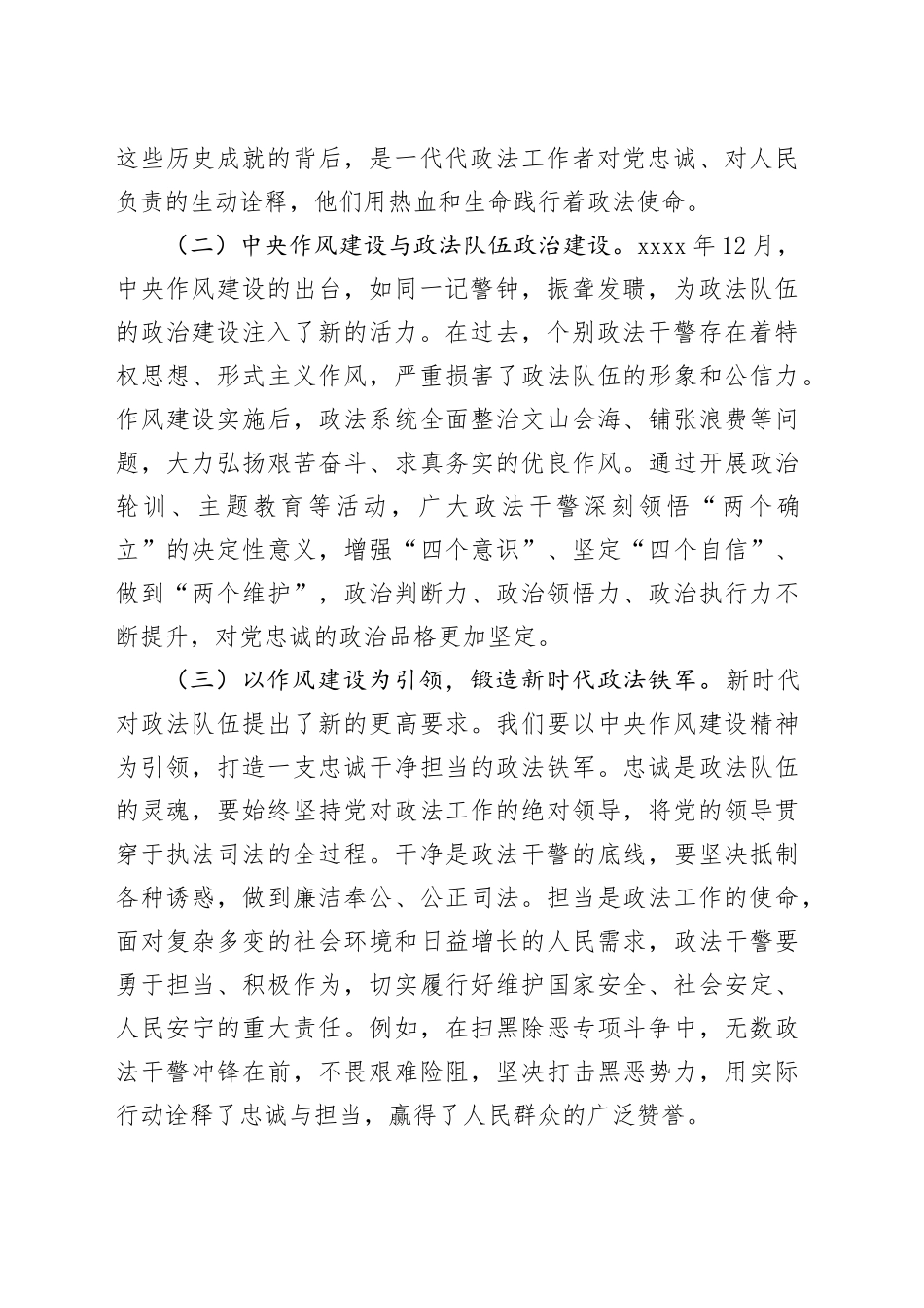 2025年七一专题党课讲稿：以作风建设为基，铸忠诚政法铁军_第2页