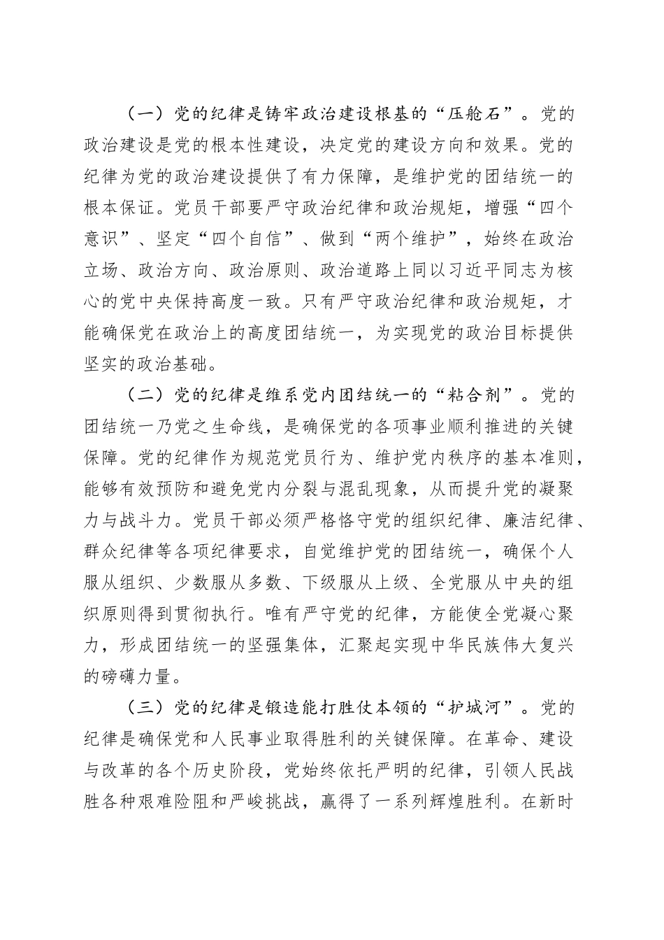 2025年七一专题党课讲稿：做一名合格的党员干部_第2页