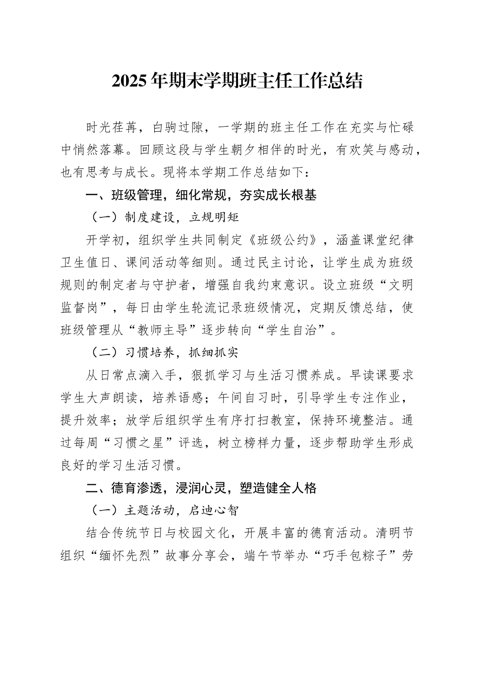 2025年期末学期班主任工作总结_第1页