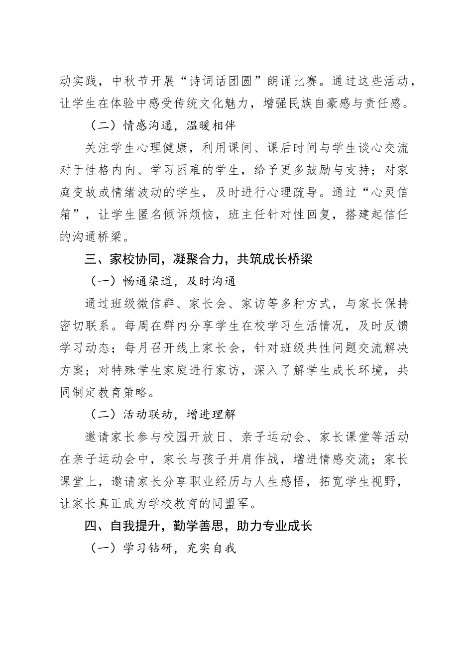 2025年期末学期班主任工作总结_第2页