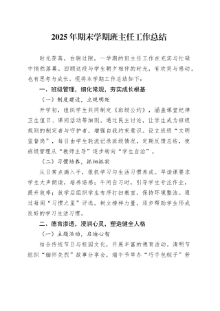 2025年期末学期班主任工作总结