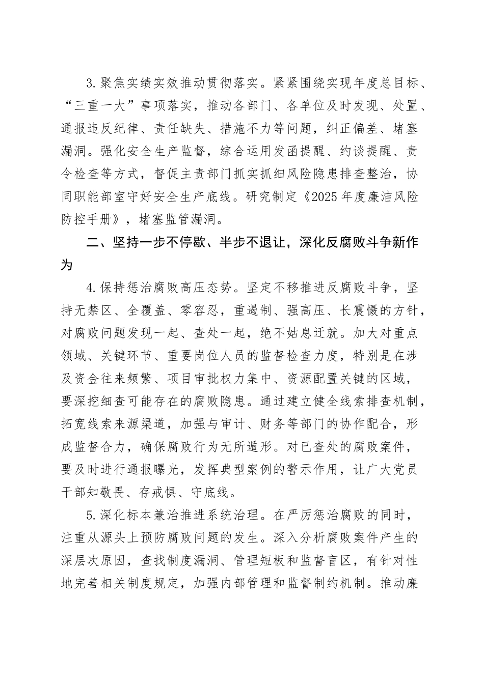 2025年企业纪检监督工作要点_第2页