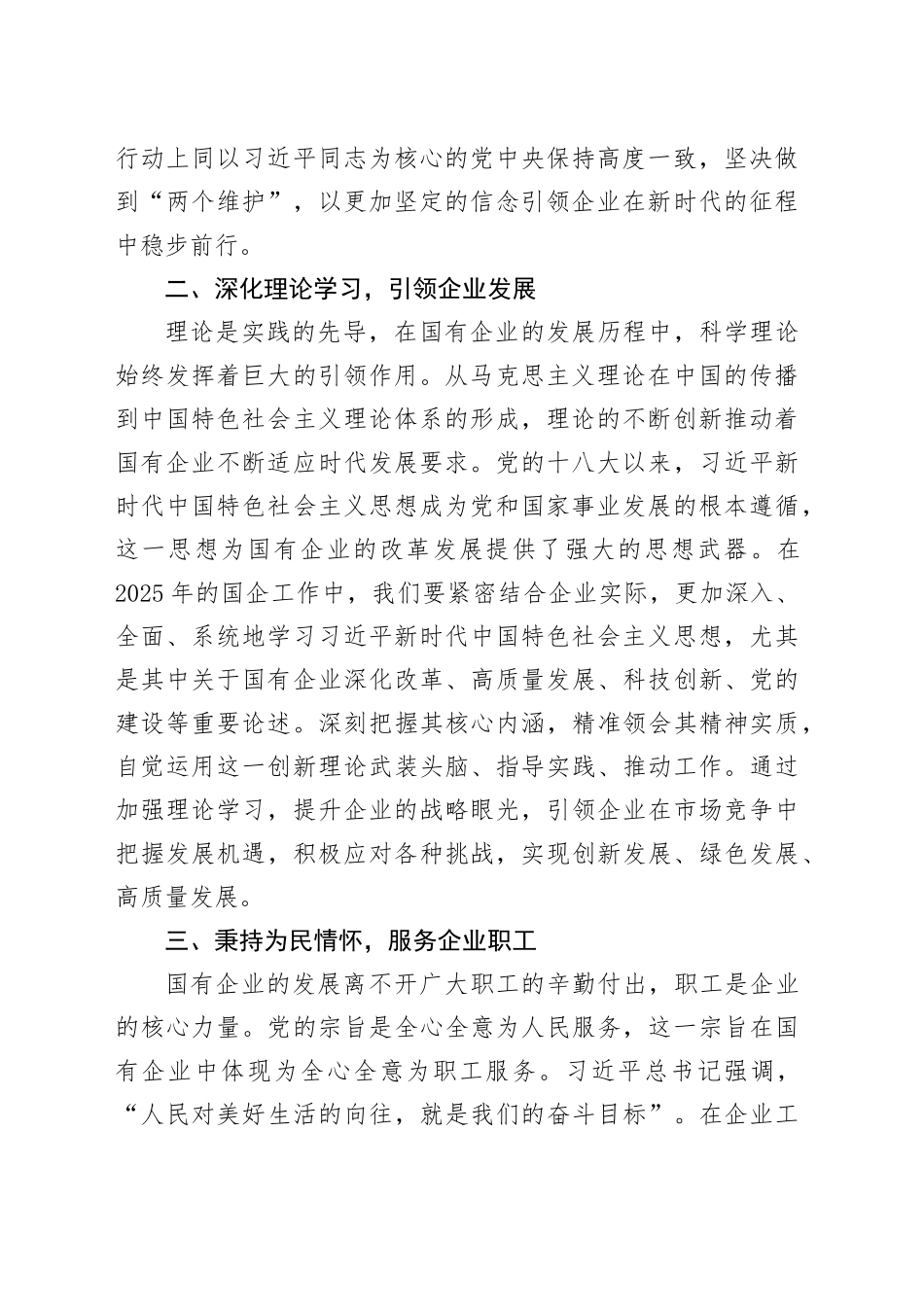 2025年企业巡察专题民主生活会会前理论学习中心组学习研讨发言_第2页