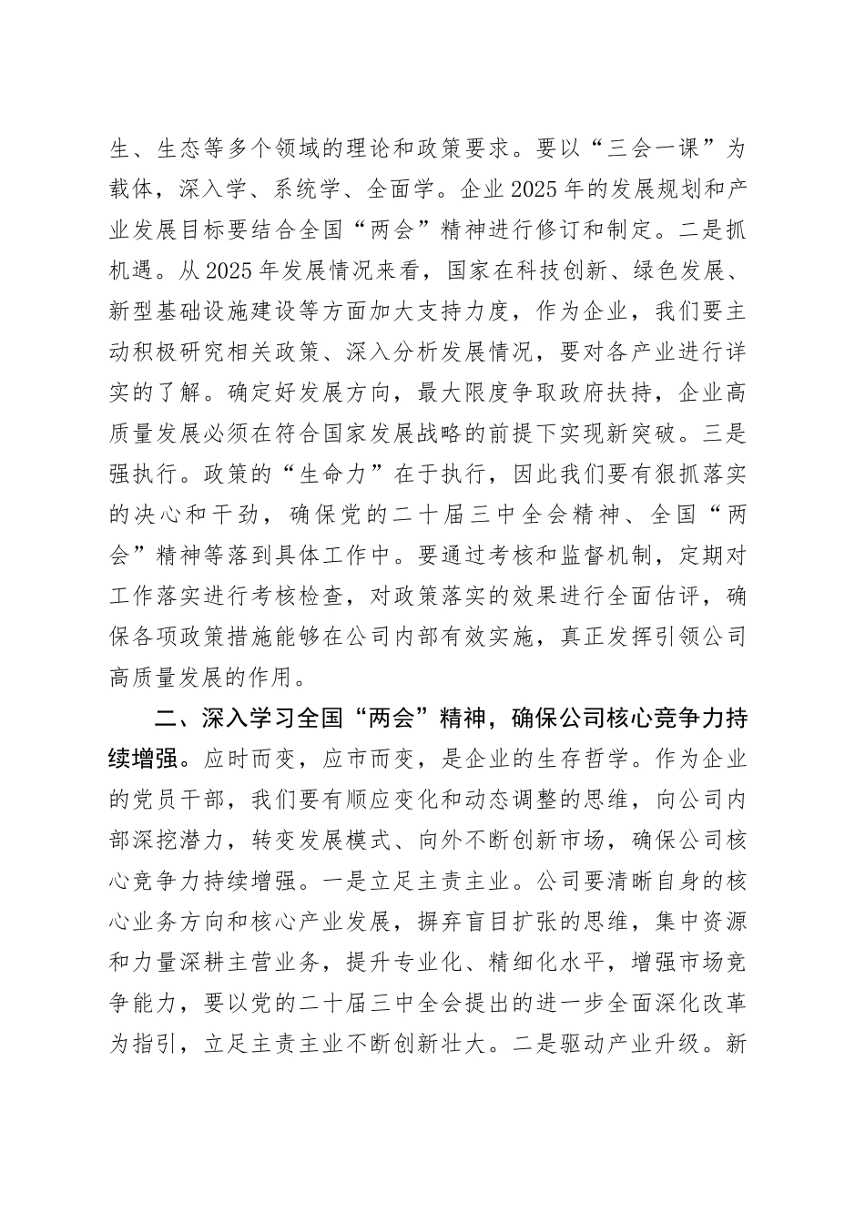 2025年企业专题党课讲稿_第2页