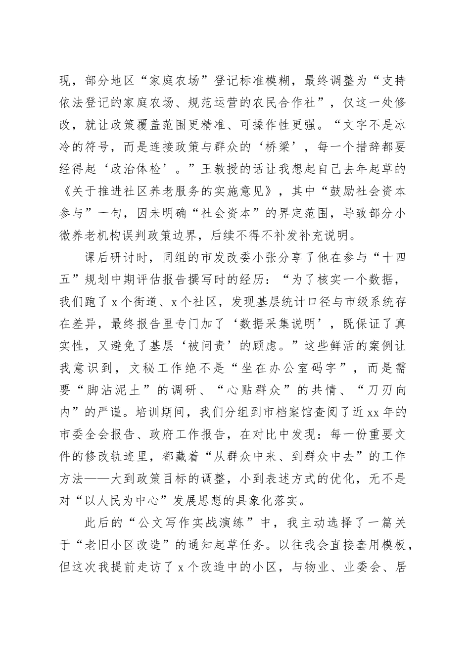 2025年青年干部能力提升专题培训学习感悟（办公室从事文秘）_第2页