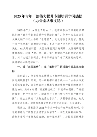 2025年青年干部能力提升专题培训学习感悟（办公室从事文秘）