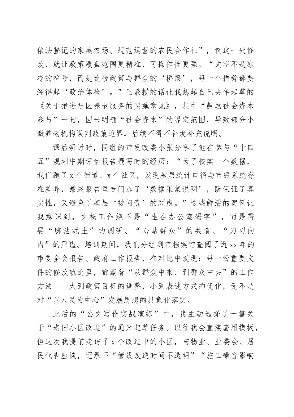 2025年青年干部培训学习感悟_第2页