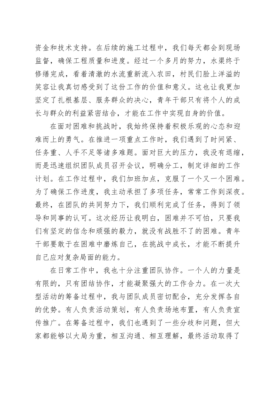2025年青年干部先进典型发言_第2页