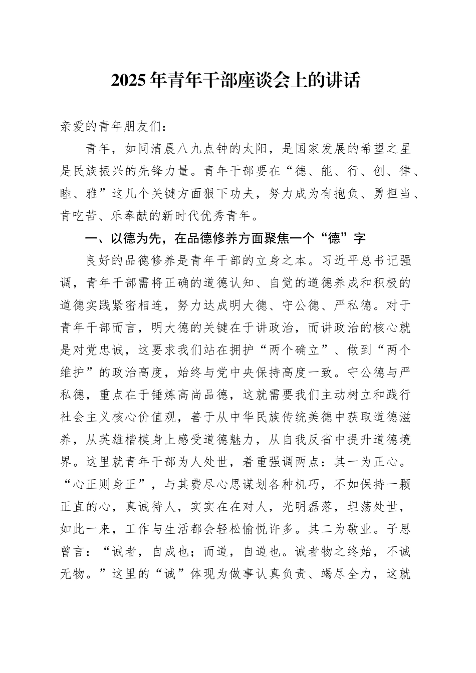 2025年青年干部座谈会上的讲话_第1页