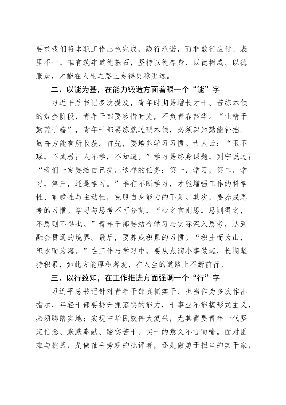 2025年青年干部座谈会上的讲话_第2页
