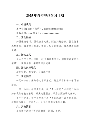 2025年青年理论学习计划