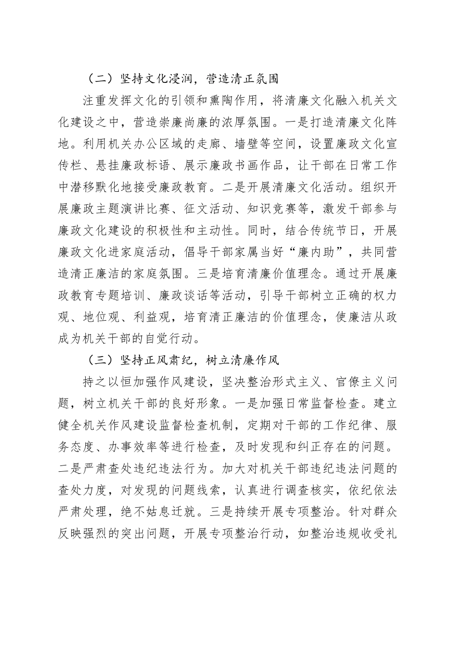 2025年清廉机关建设典型经验_第2页