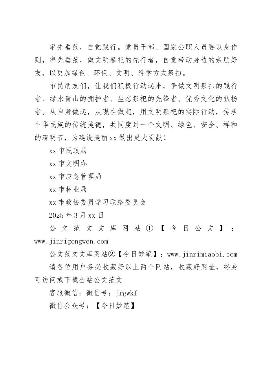 2025年清明“文明祭祀”倡议书_第2页