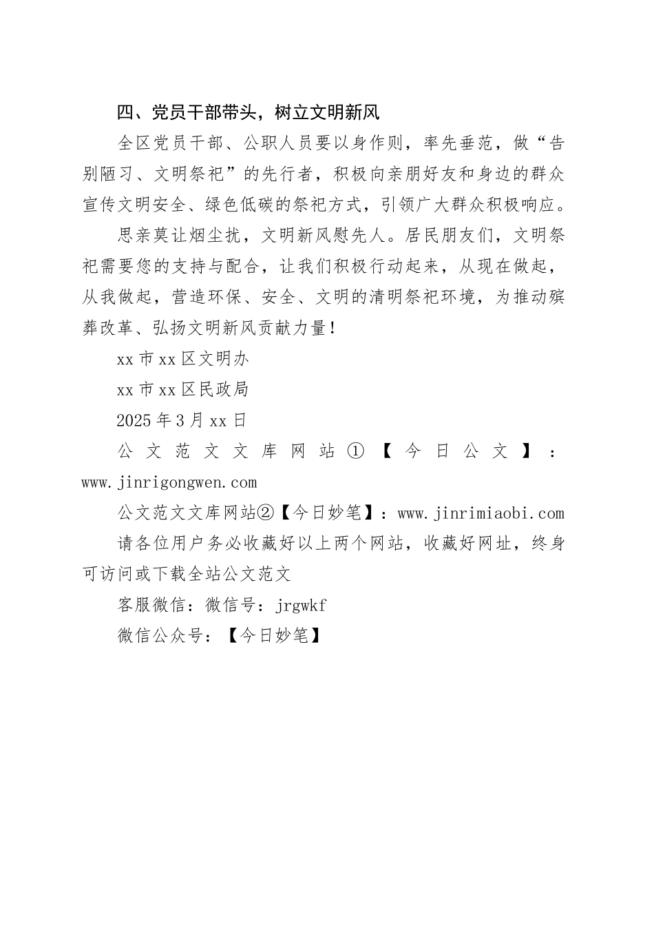 2025年清明节“文明祭祀”倡议书_第2页