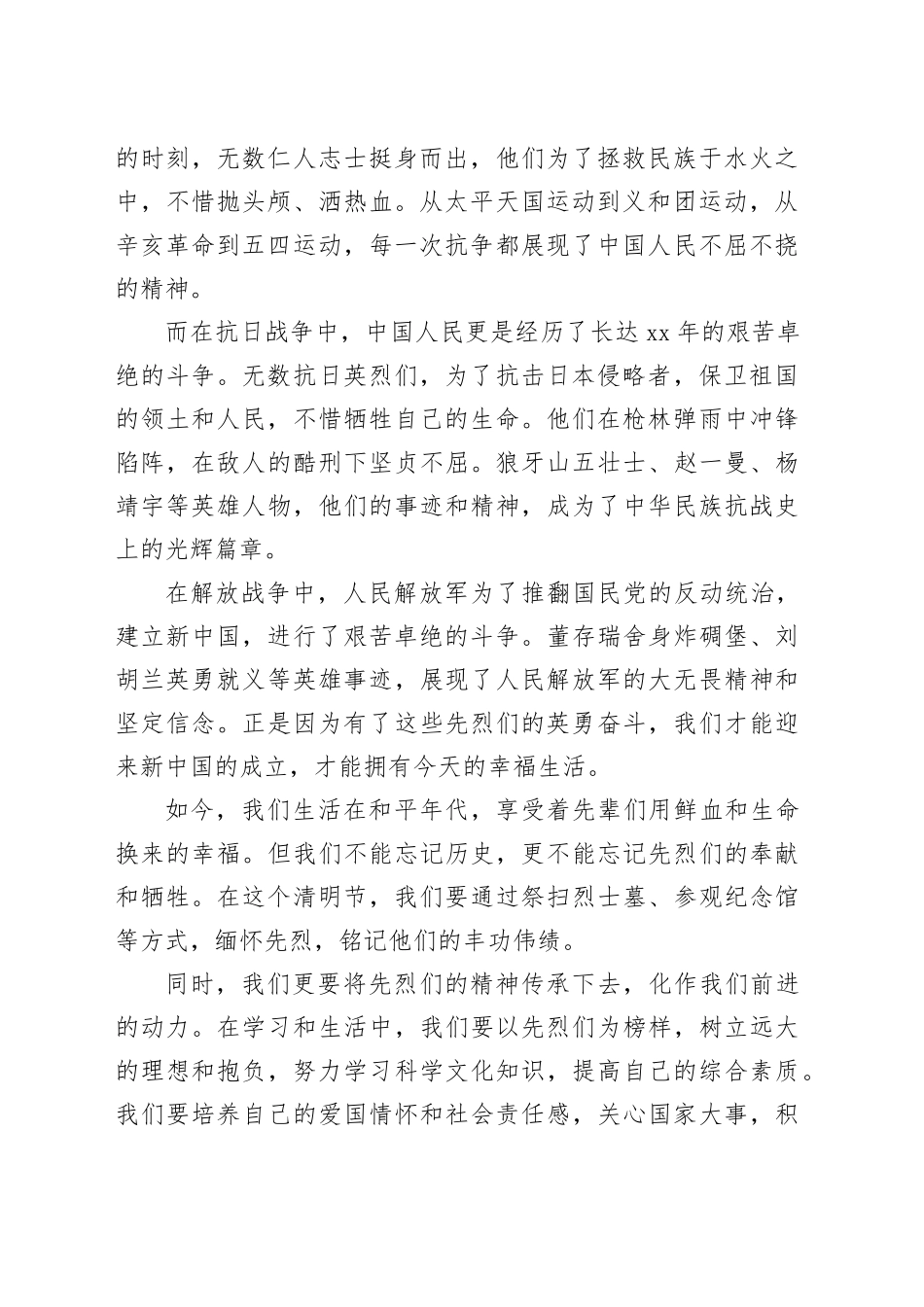 2025年清明节国旗下讲话稿合集（6篇）_第2页