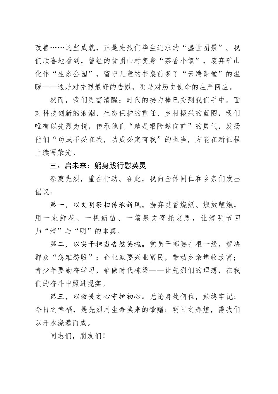 2025年清明节祭奠活动讲话稿_第2页