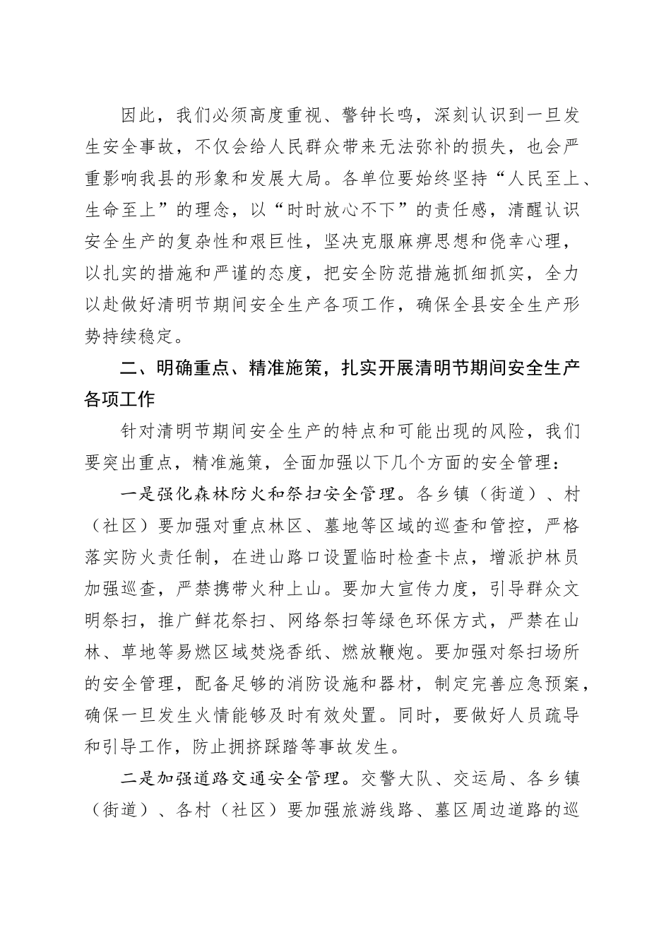 2025年清明节期间安全生产部署会议讲话_第2页