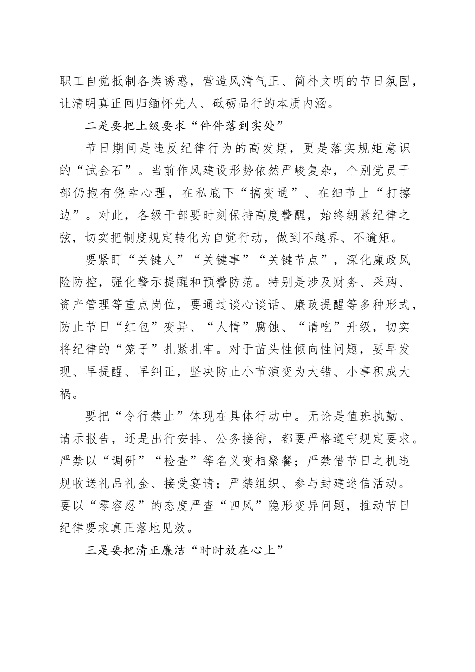 2025年清明节前集体廉政谈话提纲_第2页
