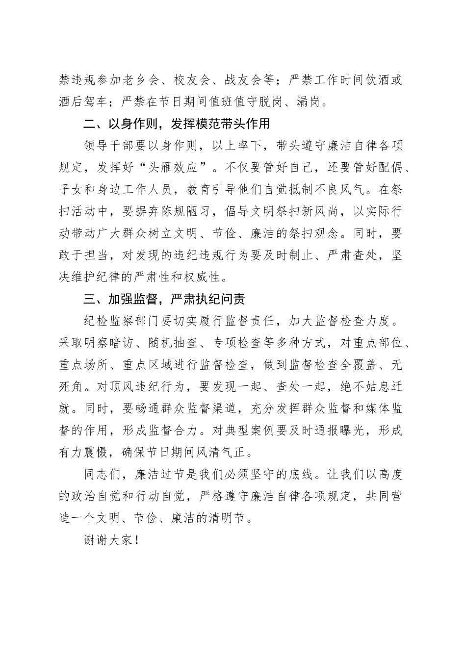 2025年清明节前廉政讲话稿_第2页