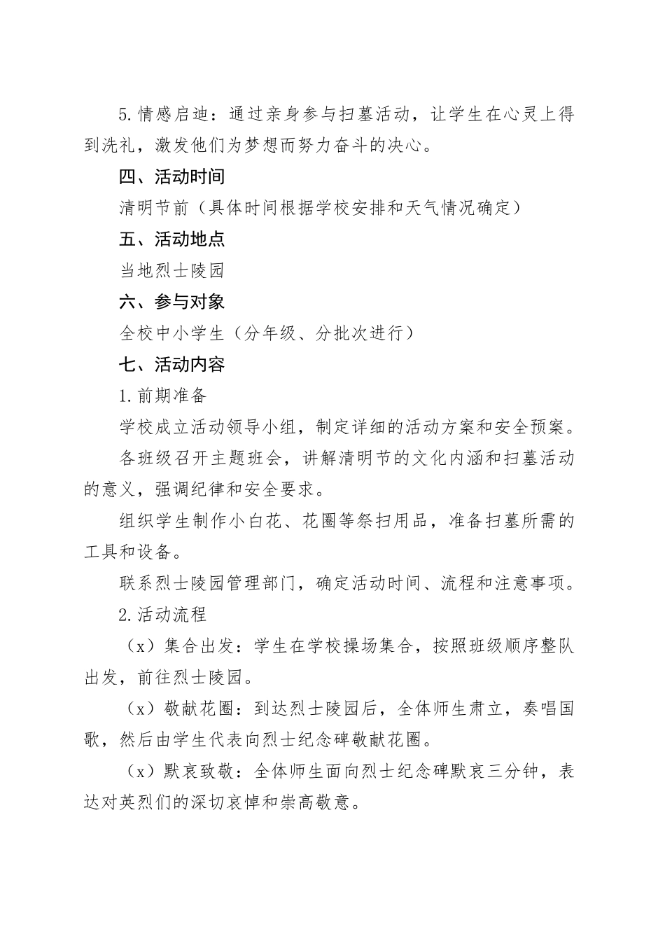 2025年清明节中小学主题教育活动策划方案_第2页