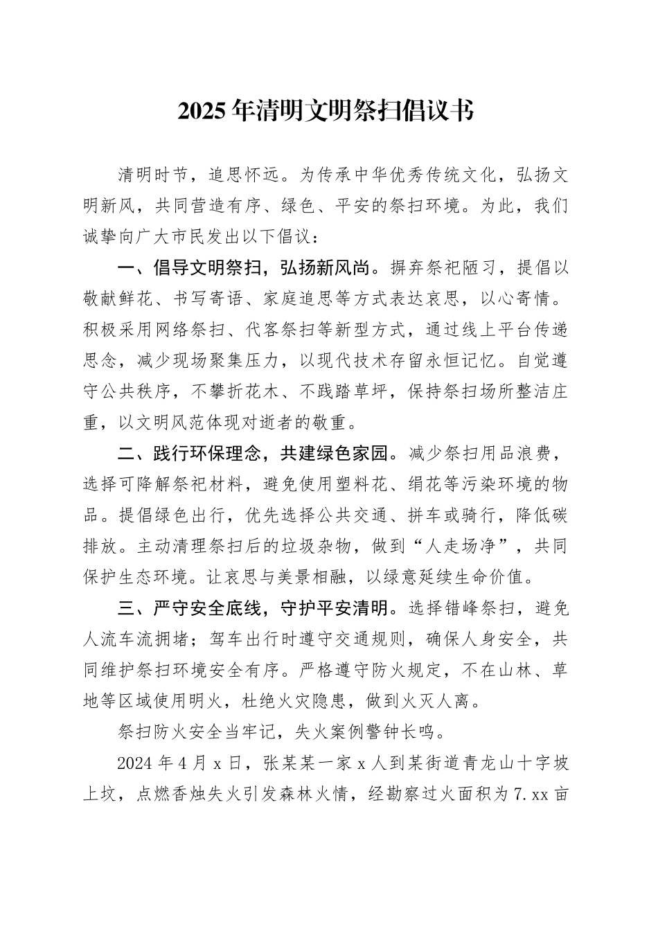 2025年清明文明祭扫倡议书_第1页