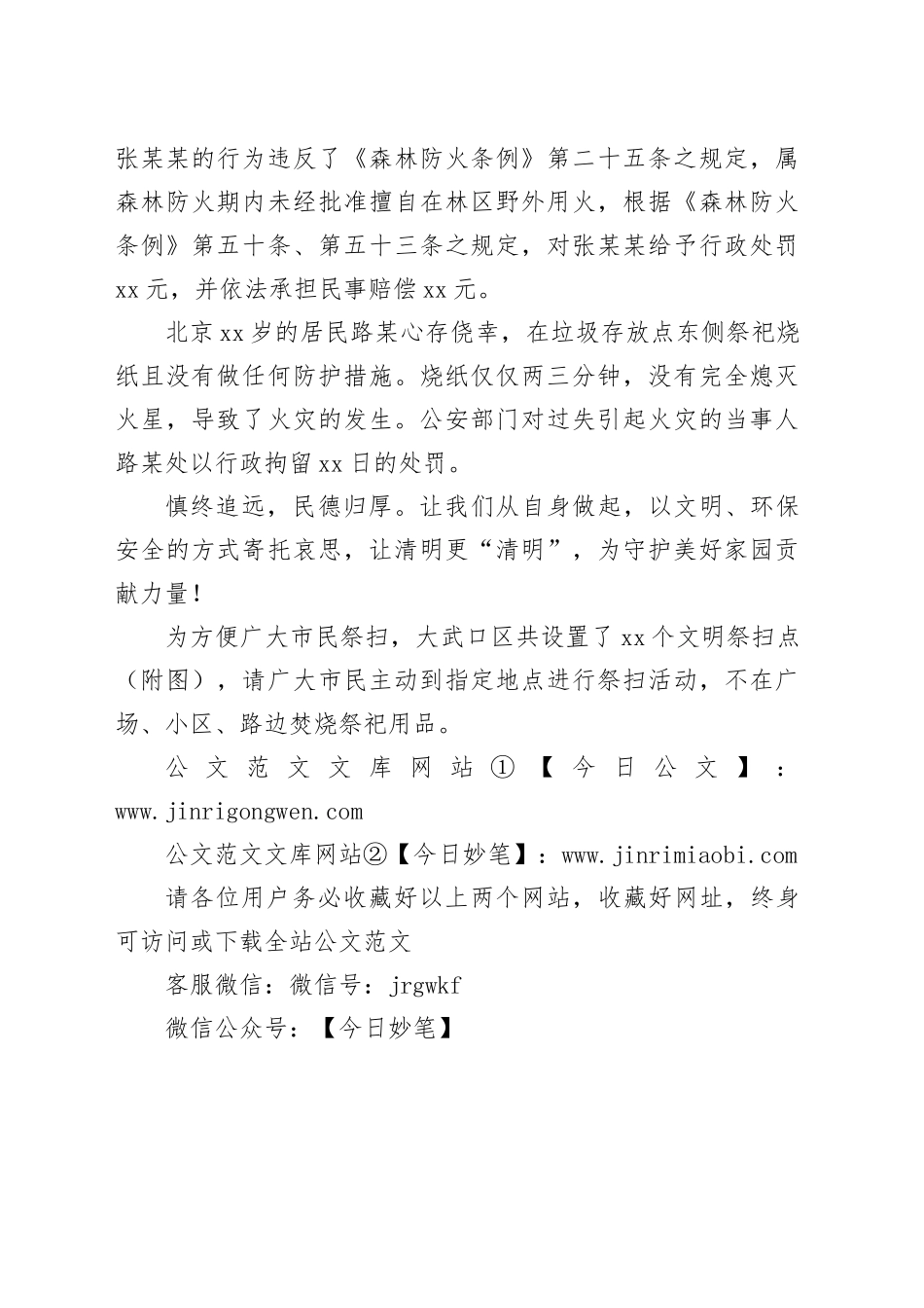 2025年清明文明祭扫倡议书_第2页