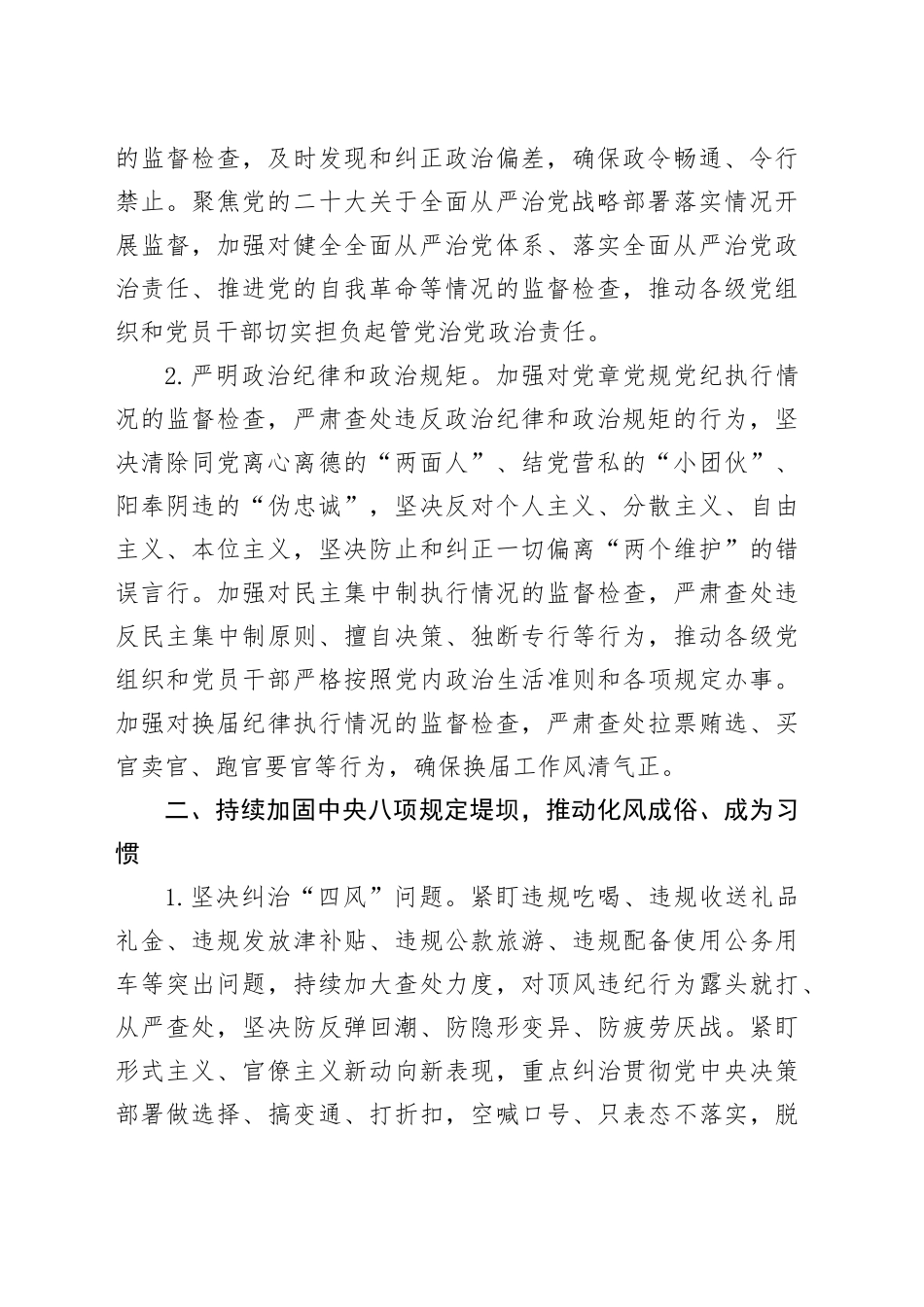 2025年区党风廉政建设工作要点_第2页