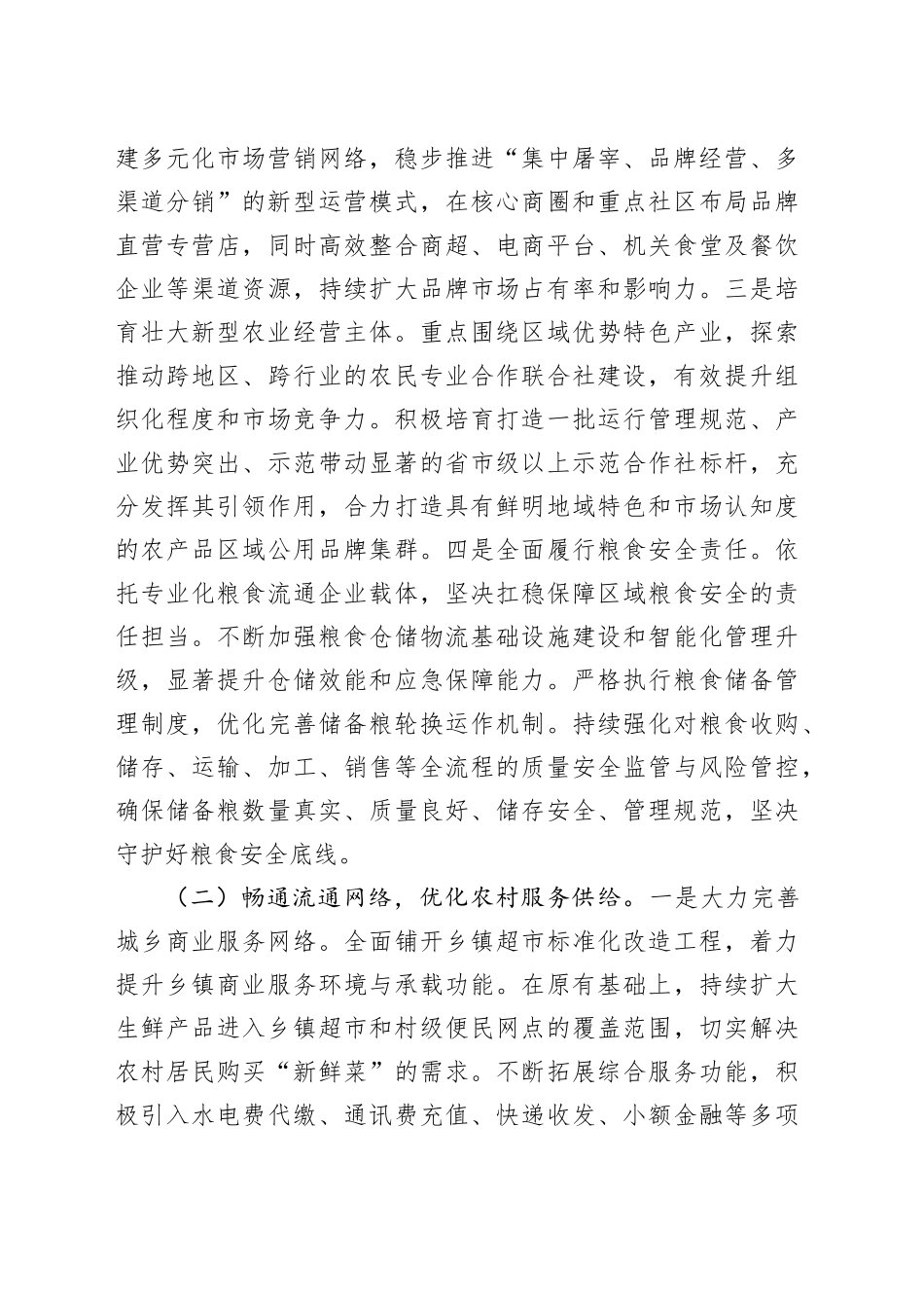 2025年区供销社上半年工作总结与下半年工作部署（1）_第2页