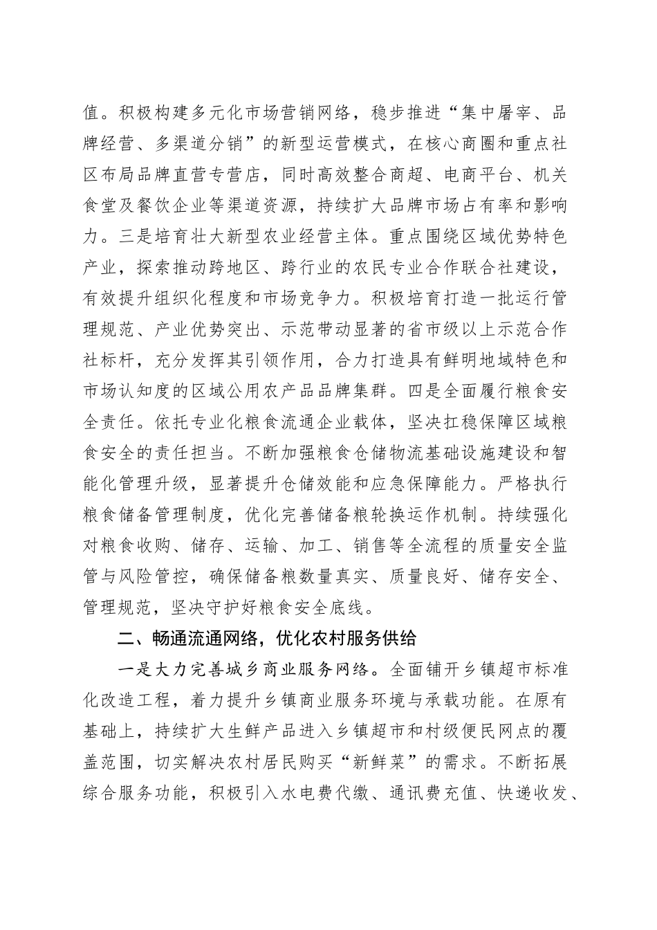 2025年区供销社上半年工作总结与下半年工作部署_第2页