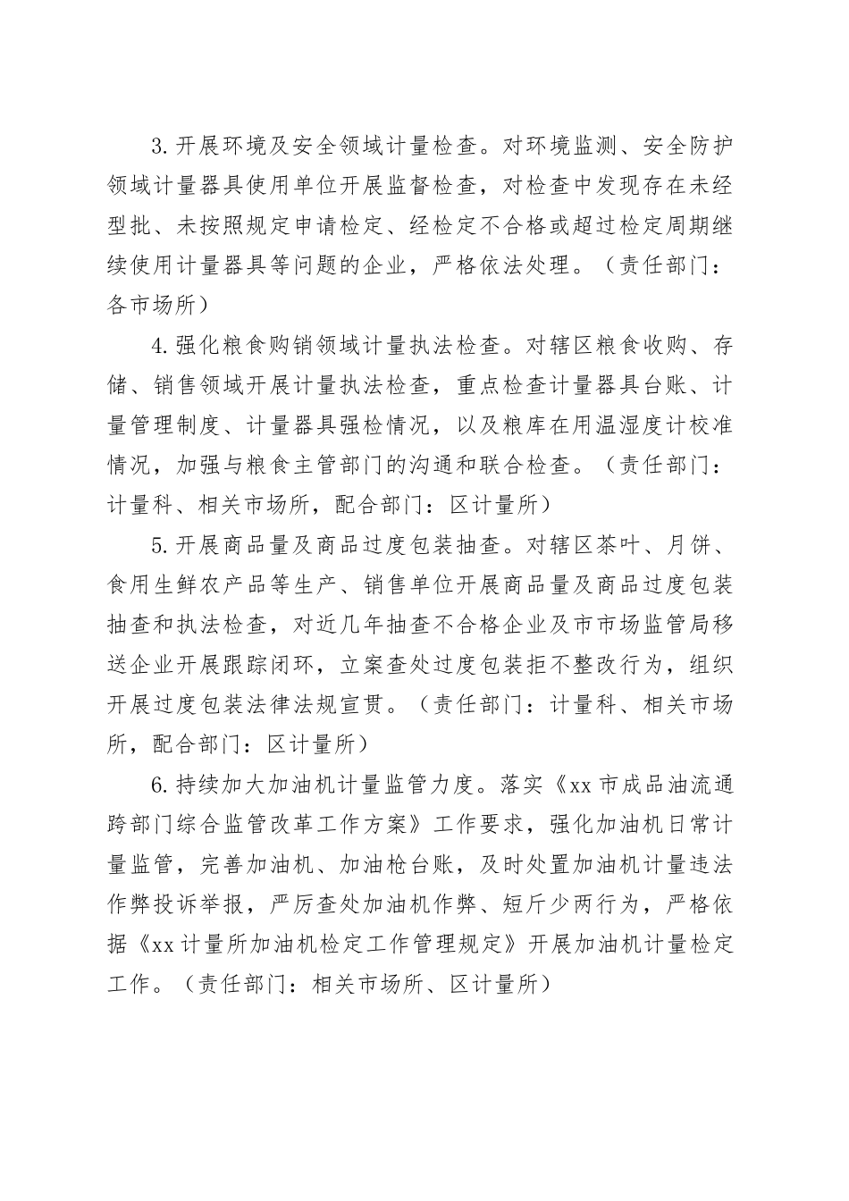 2025年区计量工作要点_第2页