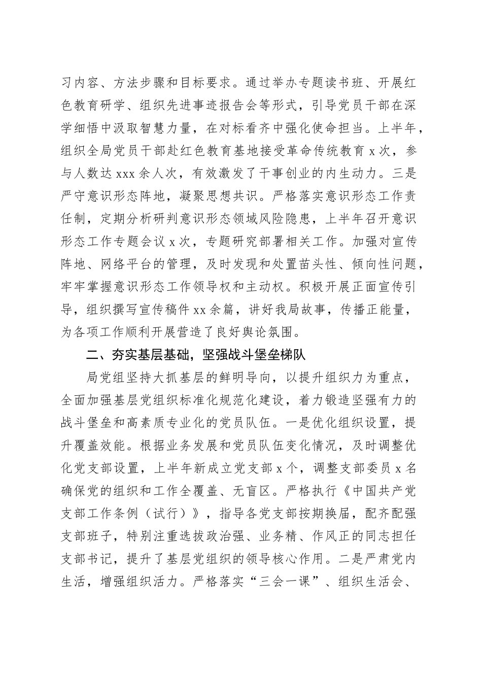 2025年区局上半年党建工作总结_第2页