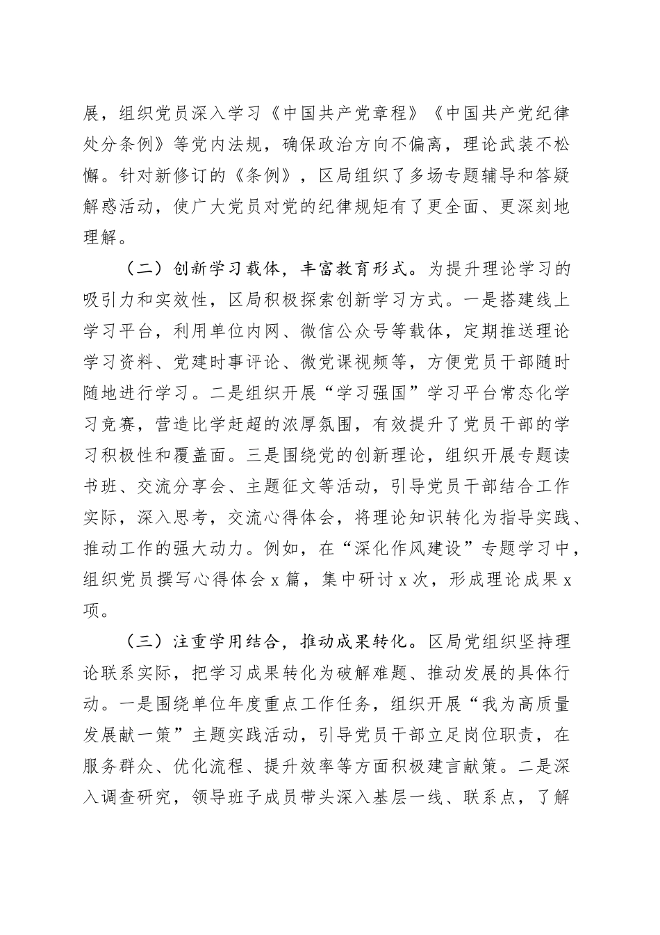 2025年区局上半年党建工作总结报告_第2页