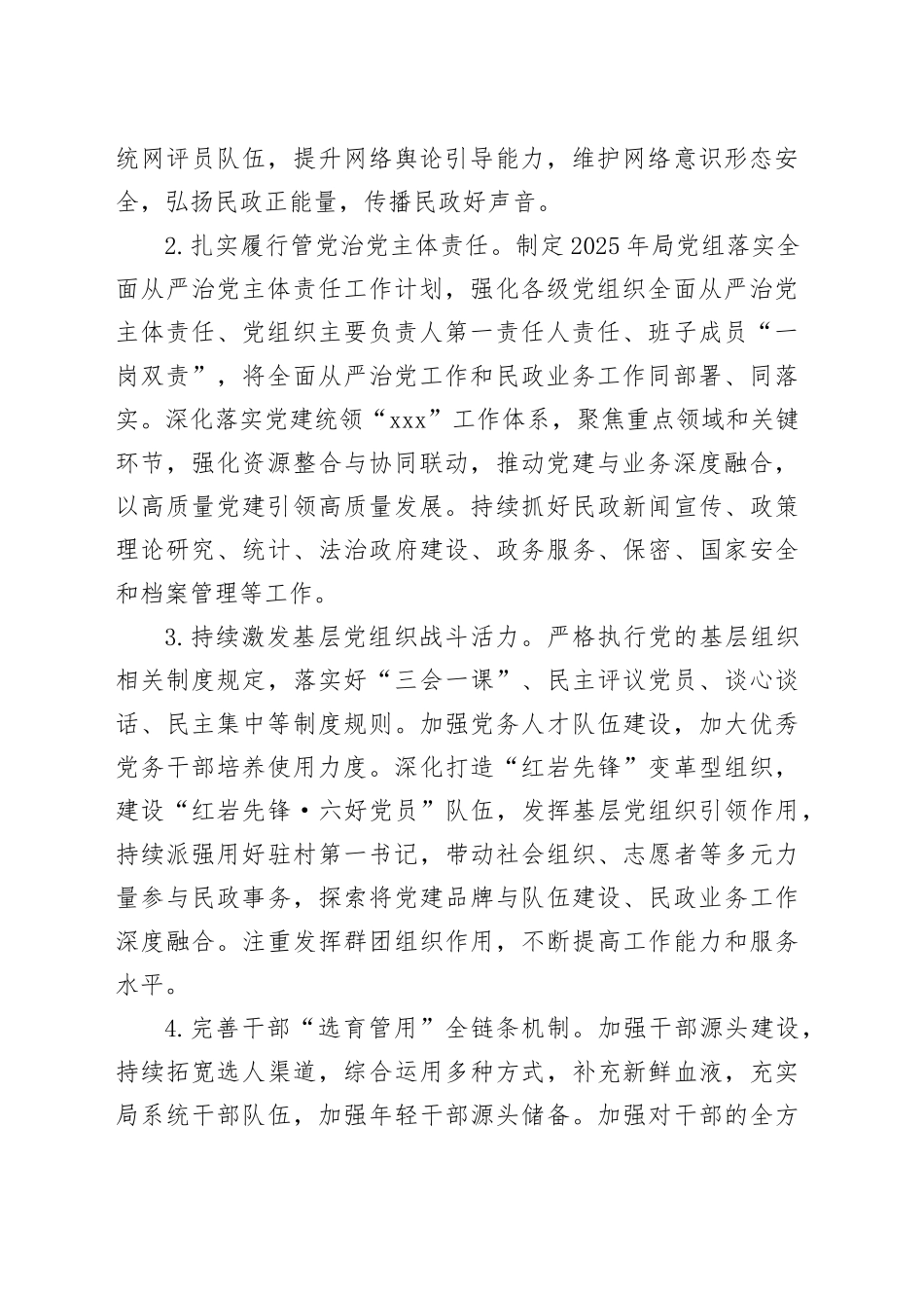 2025年区民政工作要点_第2页