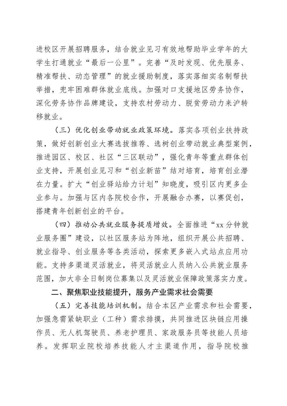 2025年区人力资源和社会保障工作要点_第2页